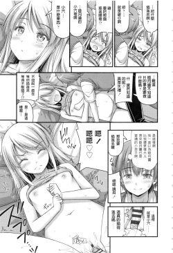 Page 149 of Onii-chan Sonna ni Short Pants Suki nano?