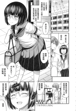 Page 179 of Onii-chan Sonna ni Short Pants Suki nano?