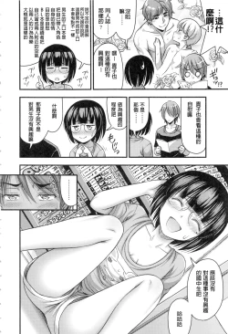Page 182 of Onii-chan Sonna ni Short Pants Suki nano?