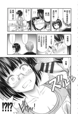 Page 183 of Onii-chan Sonna ni Short Pants Suki nano?