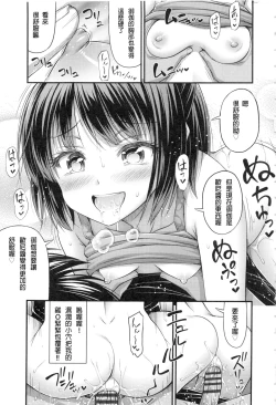 Page 21 of Onii-chan Sonna ni Short Pants Suki nano?