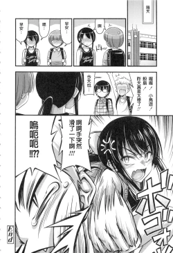 Page 82 of Onii-chan Sonna ni Short Pants Suki nano?