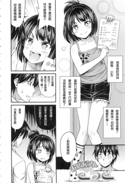 Page 8 of Onii-chan Sonna ni Short Pants Suki nano?