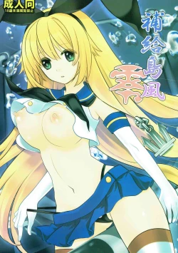 Page 1 of Hokyuu Shimakaze Rei