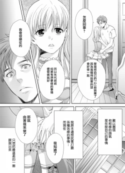 Page 12 of Otokonoko wa Ai o Uru2