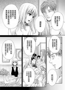 Page 17 of Otokonoko wa Ai o Uru2