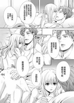 Page 4 of Otokonoko wa Ai o Uru2