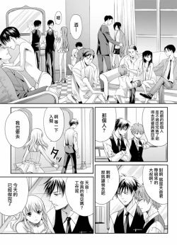 Page 8 of Otokonoko wa Ai o Uru2