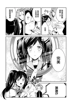 Page 24 of ドルオタの僕ですが真剣にアイドル目指します！？