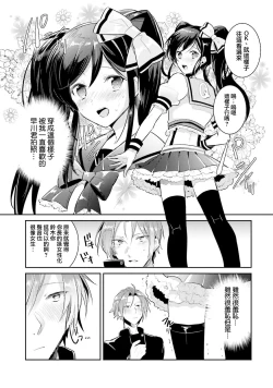 Page 25 of ドルオタの僕ですが真剣にアイドル目指します！？