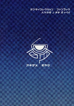 Page 22 of Hamakaze no Chichi ga Tou!