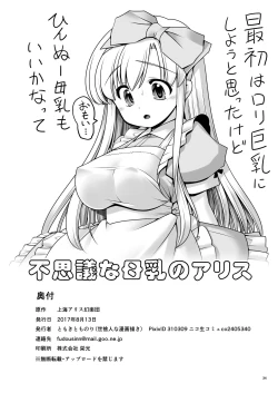 Page 33 of Fushigi na Bonyuu no Alice