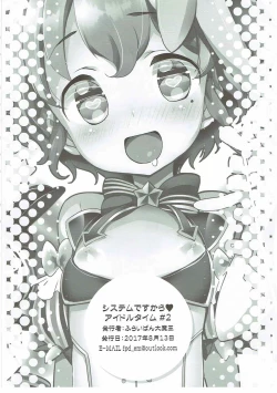 Page 17 of System Desukara Idol Time #2