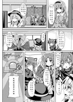Page 28 of RAID CLIP SATORI X KOISHI