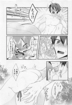 Page 8 of Sonna Tokoro Haiccha Dame!
