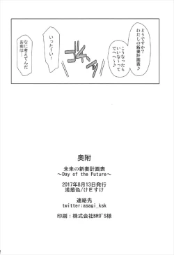 Page 21 of Mirai no Niizuma Keikaku