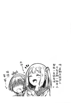 Page 23 of Houkago Shoujo to Shounen Enkou