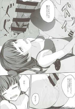 Page 13 of Yoshiko's Account