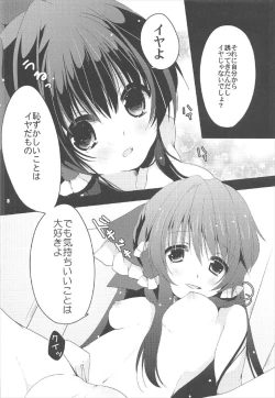 Page 7 of Yuuwaku Amayadori