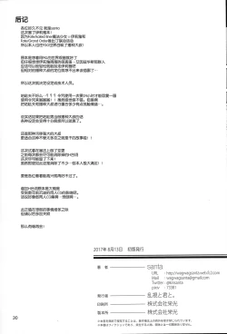 Page 33 of Mahou Shoujo Saimin PakopaCause