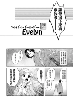 Page 5 of Saint Foire Festival/eve Evelyn