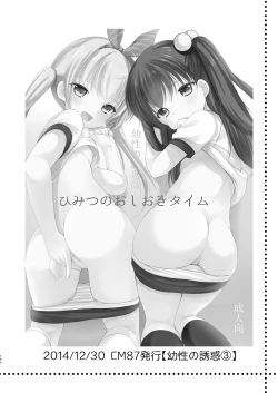 Page 158 of Yousei no Itazura