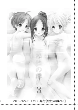 Page 56 of Yousei no Itazura