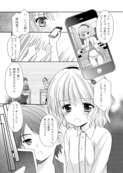 Page 85 of Yousei no Itazura