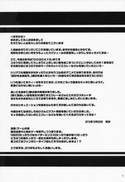 Page 3 of Eclair-san to Issho