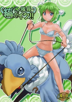 Page 1 of Shima Pan Taichou ga Iku!!