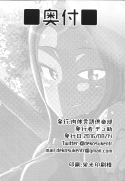 Page 21 of Natsu no Himonza