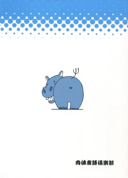 Page 22 of Natsu no Himonza