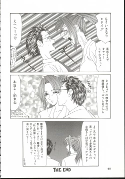 Page 67 of AdachiFucking by Force, at the Showaku.