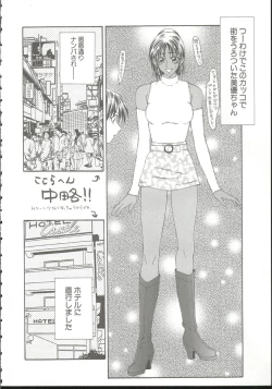 Page 71 of AdachiFucking by Force, at the Showaku.