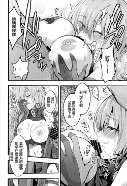 Page 14 of Senpai no Inai Tokuiten