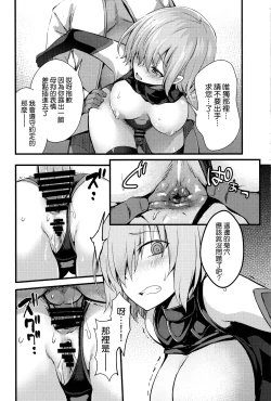 Page 16 of Senpai no Inai Tokuiten