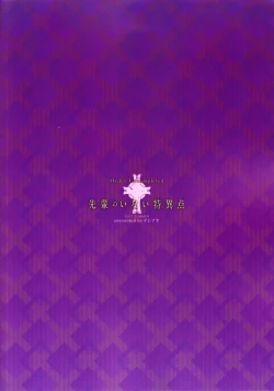 Page 33 of Senpai no Inai Tokuiten