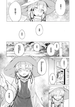 Page 12 of Suwa Shota 01