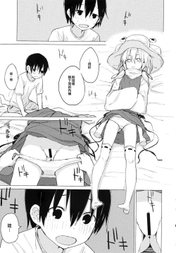 Page 16 of Suwa Shota 01