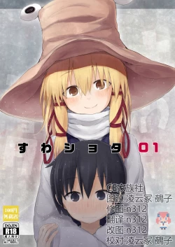 Page 1 of Suwa Shota 01