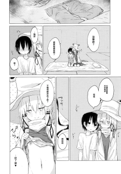 Page 21 of Suwa Shota 01