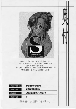 Page 19 of Yabusaka dewa Nai!