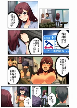 Page 23 of Daredemo Hamereru!? Kozukuri Jourei