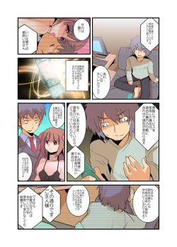 Page 25 of Yarechau! Moshimo Channel