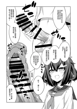 Page 13 of Shireikan Futanari Ikazuchi-sama ni Okasareteminai?