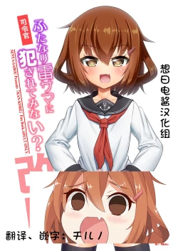 Page 1 of Shireikan Futanari Ikazuchi-sama ni Okasareteminai?