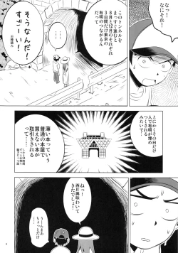 Page 4 of Kyou mo Nishikatasan ni Misukasareteru 4