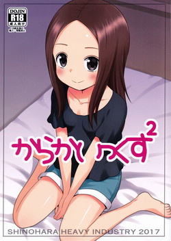 (C92) [Shinohara Heavy Industry (Haruna Mao, Ukyochu)] Karakaix 2 (Karakai Jouzu no Takagi-san)