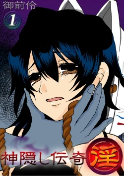 Page 1 of kamikakushi denki1