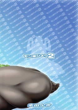 Page 20 of Monmusu Biyori 2